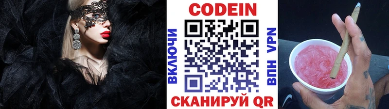 Кодеин напиток Lean (лин) Клинцы